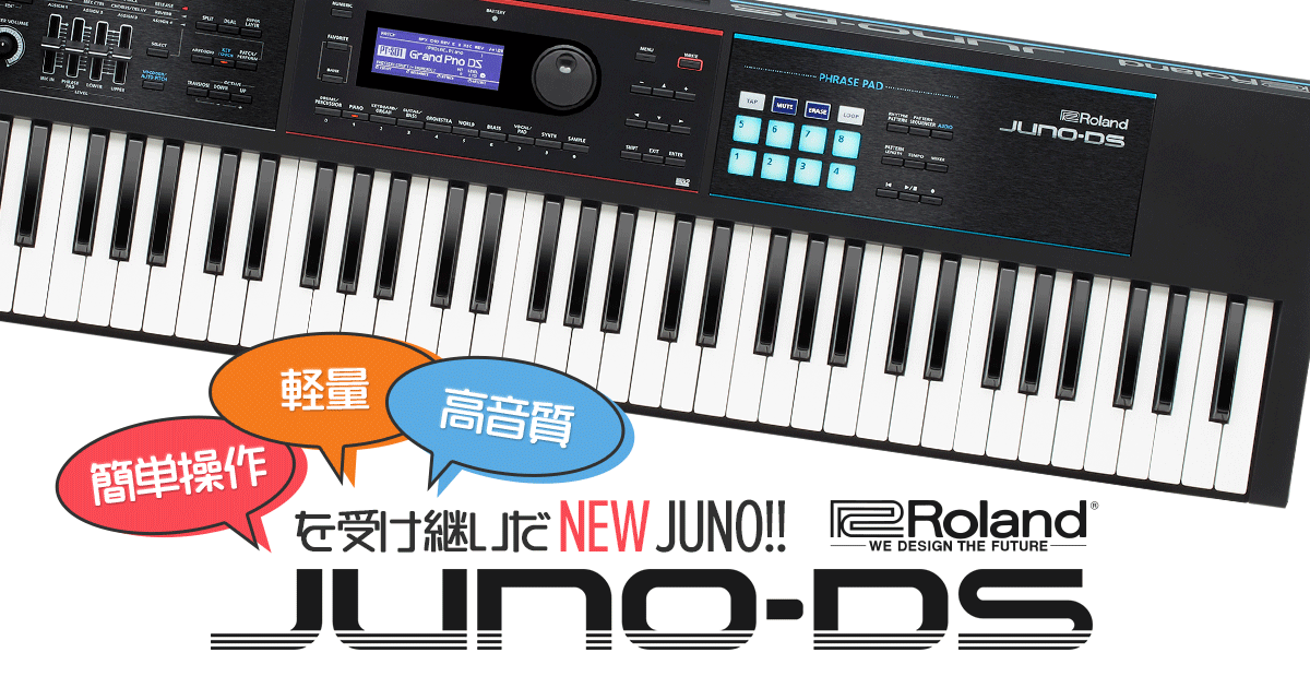 Roland JUNO-DS 「簡単操作」「軽量」「高音質」を受け継いだNEW JUNO！