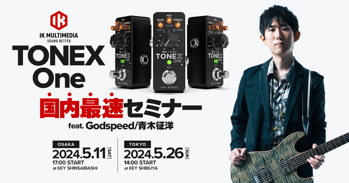 IK Multimedia TONEX One 国内最速セミナー feat. Godspeed/青木征洋 